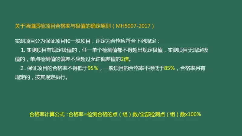 016（水泥混凝土面层工程6)_2026年一级建造师_2026年一建民航_2025年一建民航SVIP_02-基础精讲✿高端面授✿深度强化_05-民航《教材精讲班》柚子SMR推荐_彩色