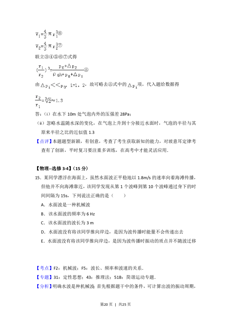 2016年高考物理试卷（新课标Ⅰ）（解析卷）_物理历年高考真题_新&middot;PDF版2008-2025&middot;高考物理真题_物理（按省份分类）2008-2025_2012-2025&middot;（安徽）物理高考真题