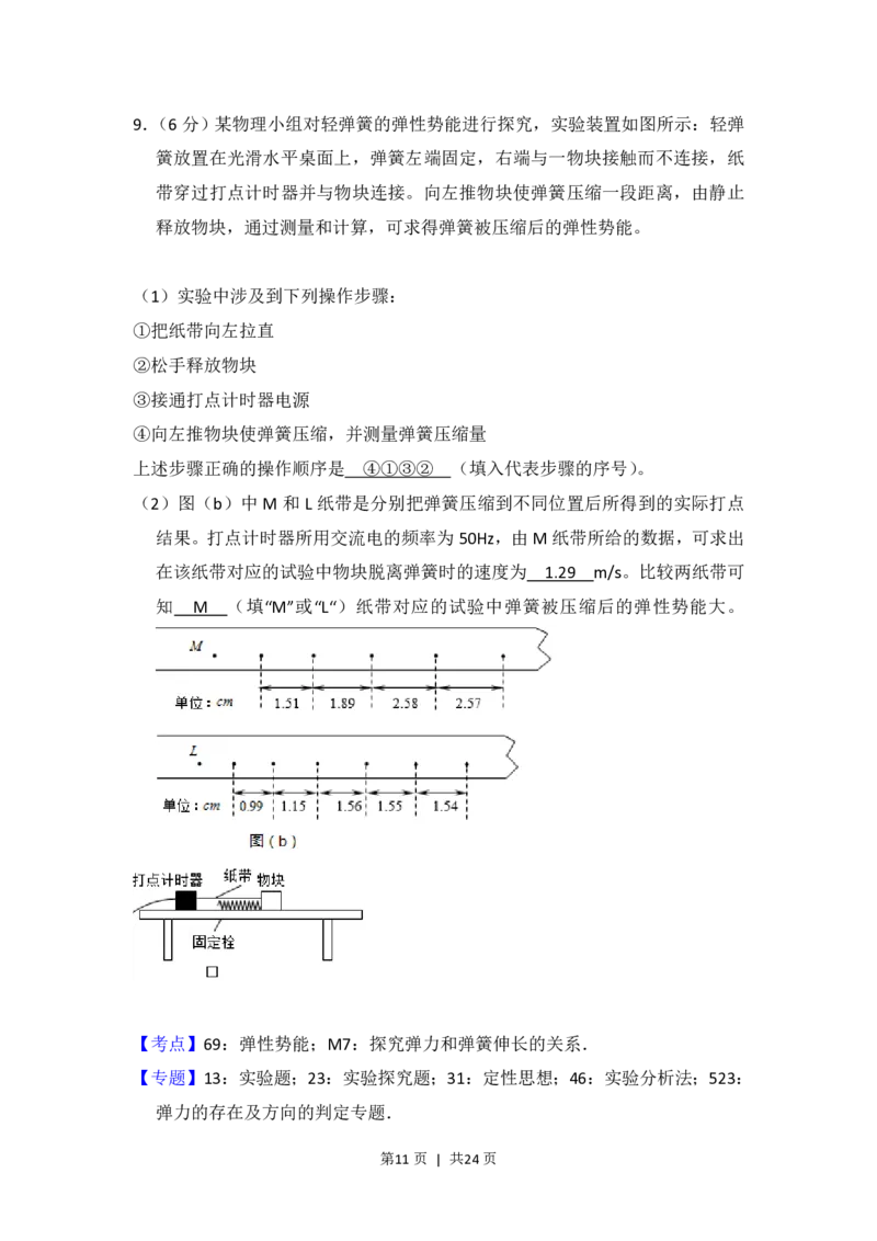 2016年高考物理试卷（新课标Ⅱ）（解析卷）_物理历年高考真题_新&middot;PDF版2008-2025&middot;高考物理真题_物理（按省份分类）2008-2025_2008-2024&middot;（西藏）物理高考真题
