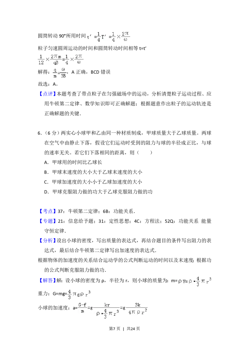 2016年高考物理试卷（新课标Ⅱ）（解析卷）_物理历年高考真题_新&middot;PDF版2008-2025&middot;高考物理真题_物理（按省份分类）2008-2025_2008-2024&middot;（西藏）物理高考真题