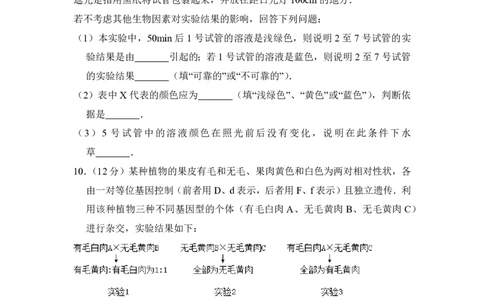 2016年高考生物试卷（新课标Ⅱ）（空白卷）_生物历年高考真题_新&middot;PDF版2008-2025&middot;高考生物真题_生物（按年份分类）2008-2025_2016&middot;高考生物真题