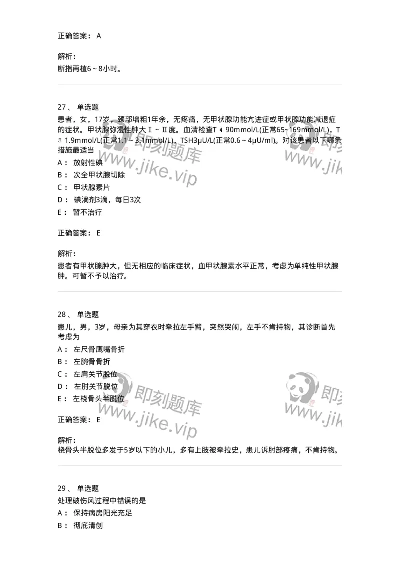 1003-2025年军队文职考试《临床医学专业》模拟试卷1-137891_军队文职(1)_01.军队文职真题-专业课_（全）版本一（历年真题+章节练习+模拟题）_临床医学(军队文职)_历年真题_题目+解析