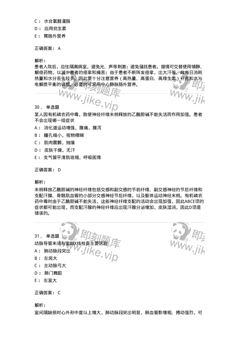 1003-2025年军队文职考试《临床医学专业》模拟试卷1-137891_军队文职(1)_01.军队文职真题-专业课_（全）版本一（历年真题+章节练习+模拟题）_临床医学(军队文职)_历年真题_题目+解析