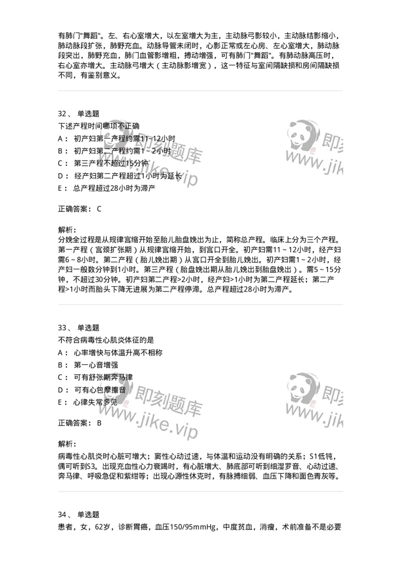 1003-2025年军队文职考试《临床医学专业》模拟试卷1-137891_军队文职(1)_01.军队文职真题-专业课_（全）版本一（历年真题+章节练习+模拟题）_临床医学(军队文职)_历年真题_题目+解析
