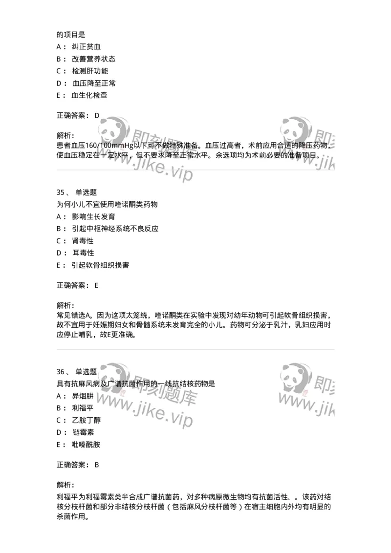 1003-2025年军队文职考试《临床医学专业》模拟试卷1-137891_军队文职(1)_01.军队文职真题-专业课_（全）版本一（历年真题+章节练习+模拟题）_临床医学(军队文职)_历年真题_题目+解析