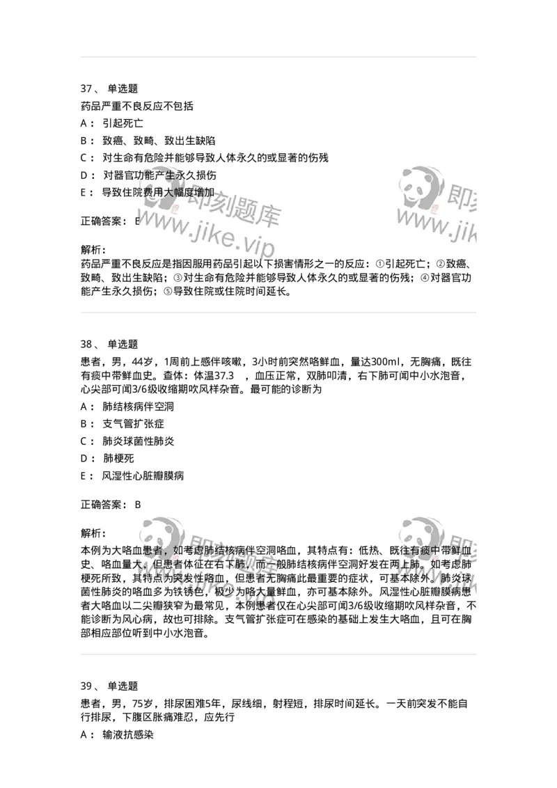 1003-2025年军队文职考试《临床医学专业》模拟试卷1-137891_军队文职(1)_01.军队文职真题-专业课_（全）版本一（历年真题+章节练习+模拟题）_临床医学(军队文职)_历年真题_题目+解析