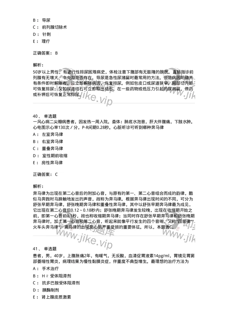 1003-2025年军队文职考试《临床医学专业》模拟试卷1-137891_军队文职(1)_01.军队文职真题-专业课_（全）版本一（历年真题+章节练习+模拟题）_临床医学(军队文职)_历年真题_题目+解析