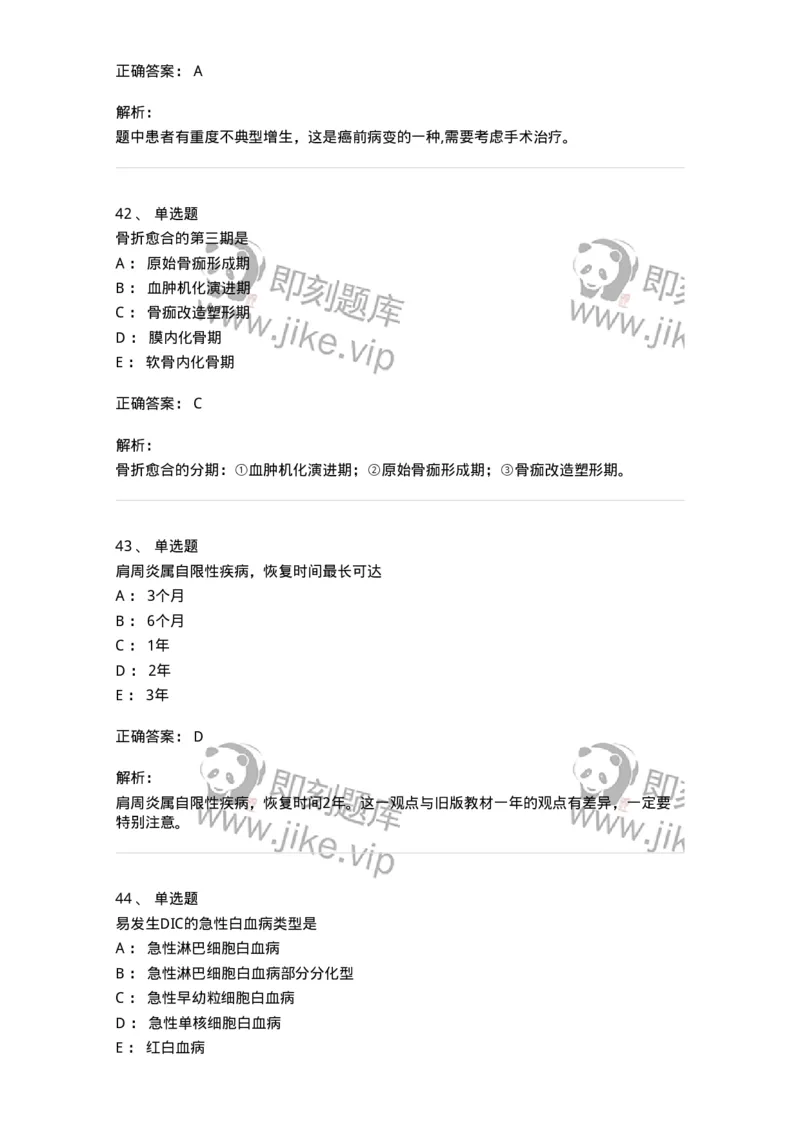 1003-2025年军队文职考试《临床医学专业》模拟试卷1-137891_军队文职(1)_01.军队文职真题-专业课_（全）版本一（历年真题+章节练习+模拟题）_临床医学(军队文职)_历年真题_题目+解析