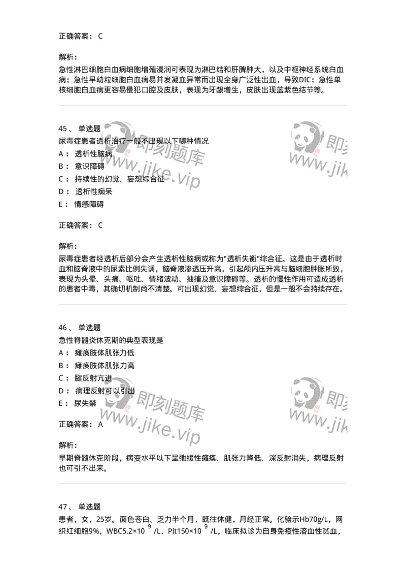 1003-2025年军队文职考试《临床医学专业》模拟试卷1-137891_军队文职(1)_01.军队文职真题-专业课_（全）版本一（历年真题+章节练习+模拟题）_临床医学(军队文职)_历年真题_题目+解析