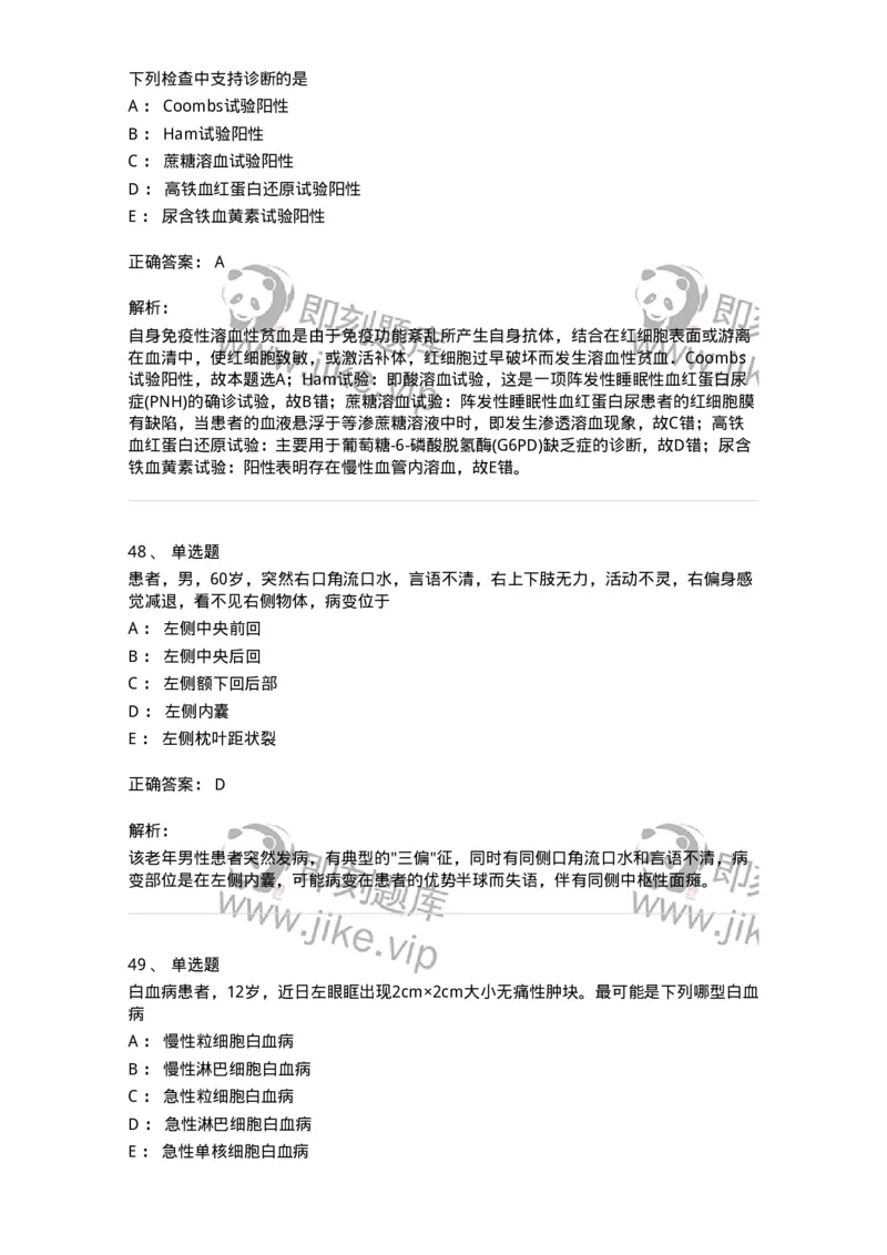 1003-2025年军队文职考试《临床医学专业》模拟试卷1-137891_军队文职(1)_01.军队文职真题-专业课_（全）版本一（历年真题+章节练习+模拟题）_临床医学(军队文职)_历年真题_题目+解析