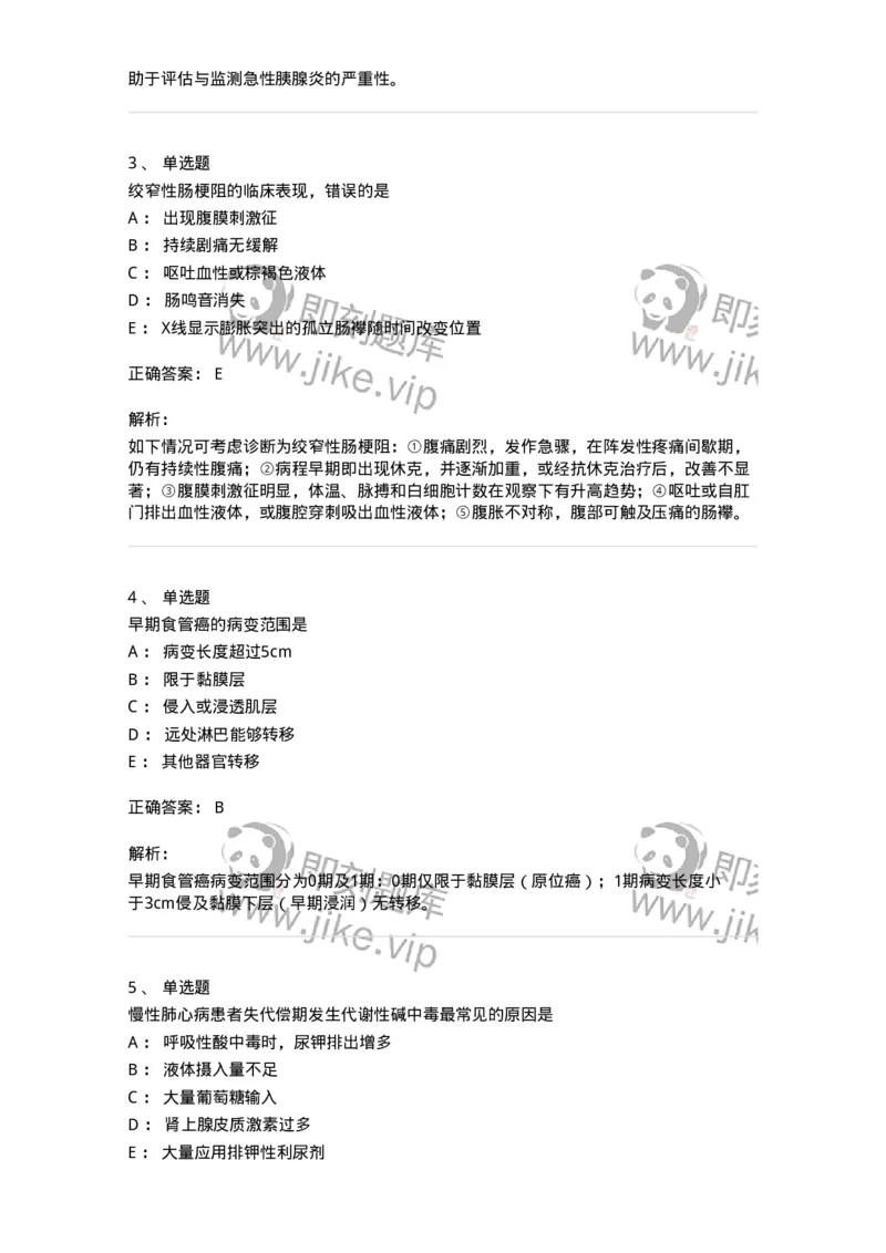 1003-2025年军队文职考试《临床医学专业》模拟试卷1-137891_军队文职(1)_01.军队文职真题-专业课_（全）版本一（历年真题+章节练习+模拟题）_临床医学(军队文职)_历年真题_题目+解析