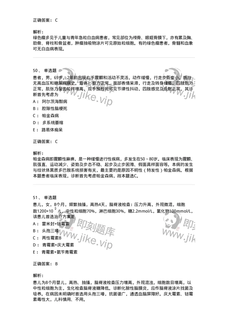 1003-2025年军队文职考试《临床医学专业》模拟试卷1-137891_军队文职(1)_01.军队文职真题-专业课_（全）版本一（历年真题+章节练习+模拟题）_临床医学(军队文职)_历年真题_题目+解析