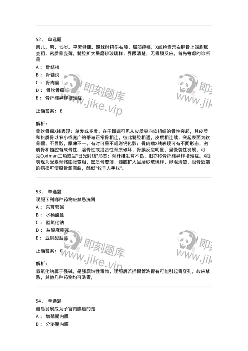 1003-2025年军队文职考试《临床医学专业》模拟试卷1-137891_军队文职(1)_01.军队文职真题-专业课_（全）版本一（历年真题+章节练习+模拟题）_临床医学(军队文职)_历年真题_题目+解析