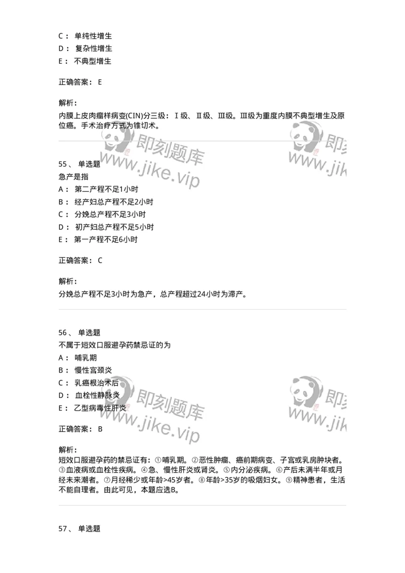 1003-2025年军队文职考试《临床医学专业》模拟试卷1-137891_军队文职(1)_01.军队文职真题-专业课_（全）版本一（历年真题+章节练习+模拟题）_临床医学(军队文职)_历年真题_题目+解析