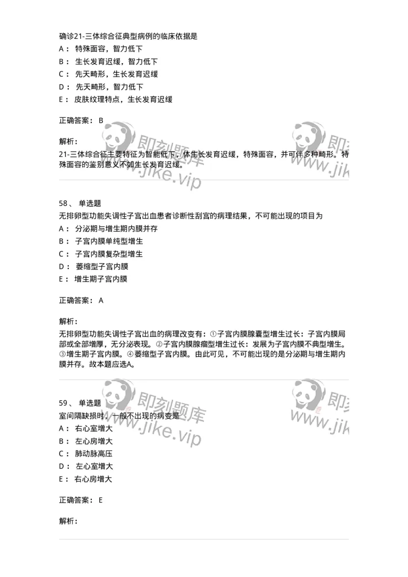 1003-2025年军队文职考试《临床医学专业》模拟试卷1-137891_军队文职(1)_01.军队文职真题-专业课_（全）版本一（历年真题+章节练习+模拟题）_临床医学(军队文职)_历年真题_题目+解析