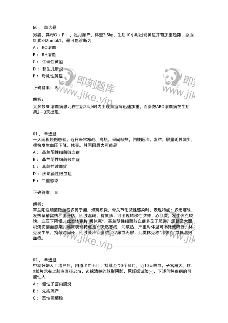 1003-2025年军队文职考试《临床医学专业》模拟试卷1-137891_军队文职(1)_01.军队文职真题-专业课_（全）版本一（历年真题+章节练习+模拟题）_临床医学(军队文职)_历年真题_题目+解析