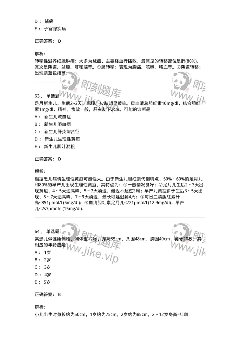 1003-2025年军队文职考试《临床医学专业》模拟试卷1-137891_军队文职(1)_01.军队文职真题-专业课_（全）版本一（历年真题+章节练习+模拟题）_临床医学(军队文职)_历年真题_题目+解析