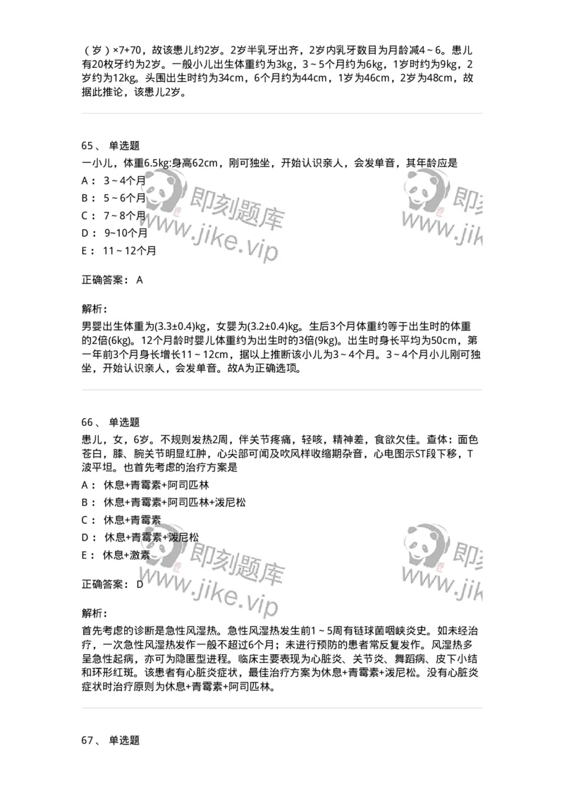 1003-2025年军队文职考试《临床医学专业》模拟试卷1-137891_军队文职(1)_01.军队文职真题-专业课_（全）版本一（历年真题+章节练习+模拟题）_临床医学(军队文职)_历年真题_题目+解析