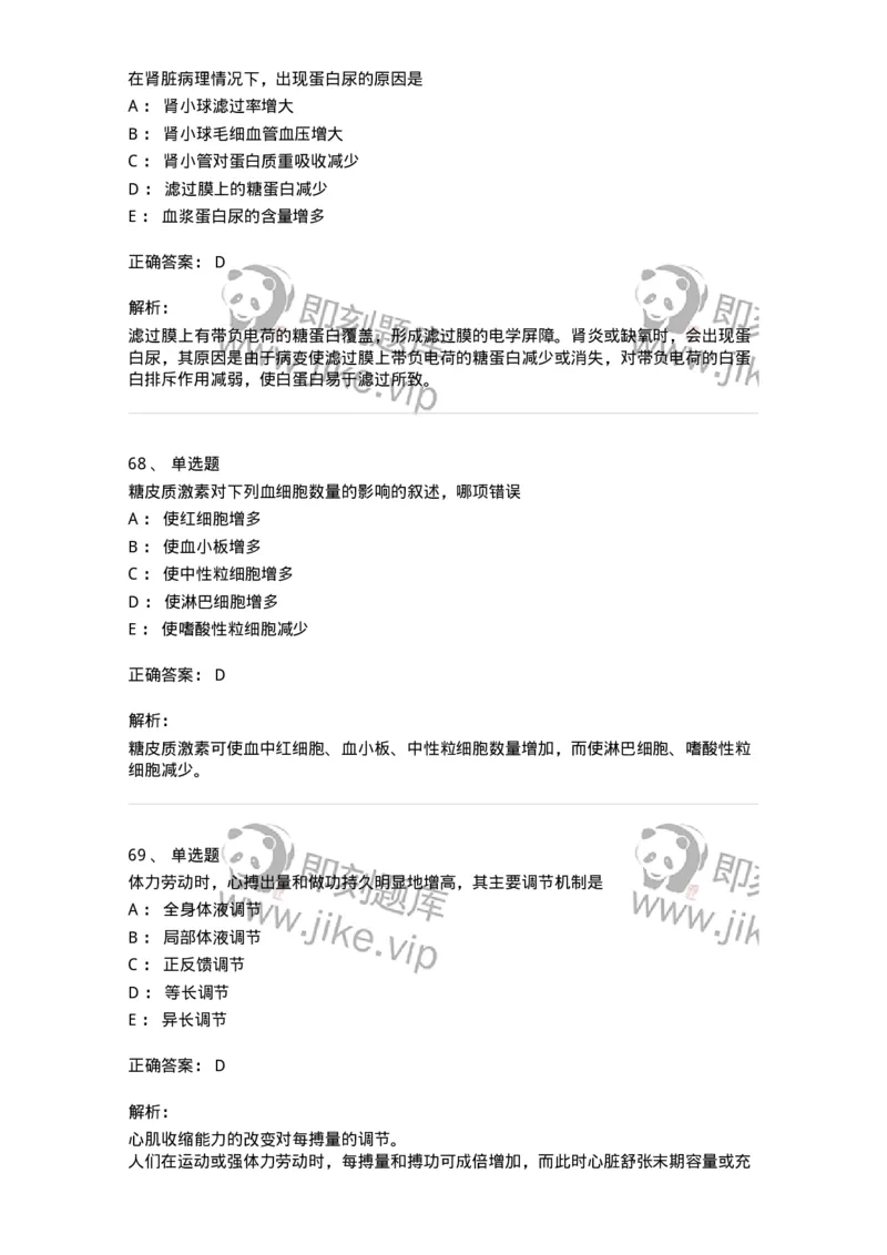 1003-2025年军队文职考试《临床医学专业》模拟试卷1-137891_军队文职(1)_01.军队文职真题-专业课_（全）版本一（历年真题+章节练习+模拟题）_临床医学(军队文职)_历年真题_题目+解析