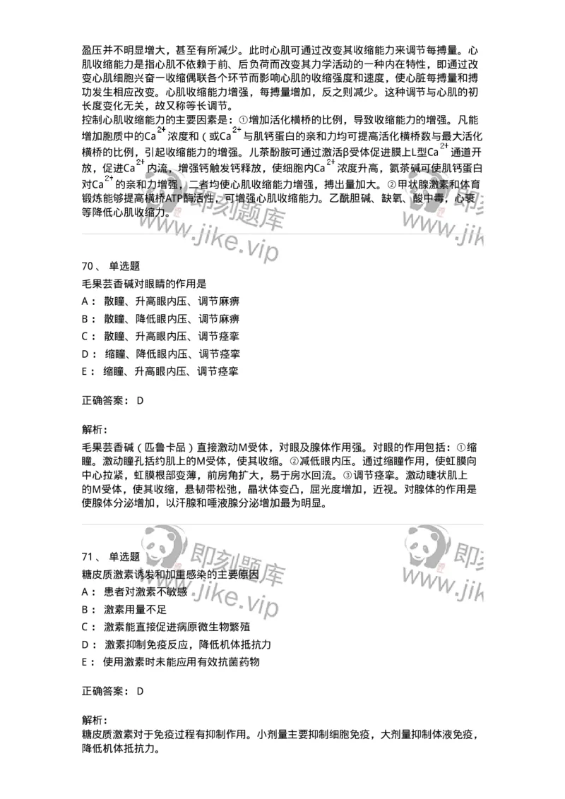 1003-2025年军队文职考试《临床医学专业》模拟试卷1-137891_军队文职(1)_01.军队文职真题-专业课_（全）版本一（历年真题+章节练习+模拟题）_临床医学(军队文职)_历年真题_题目+解析