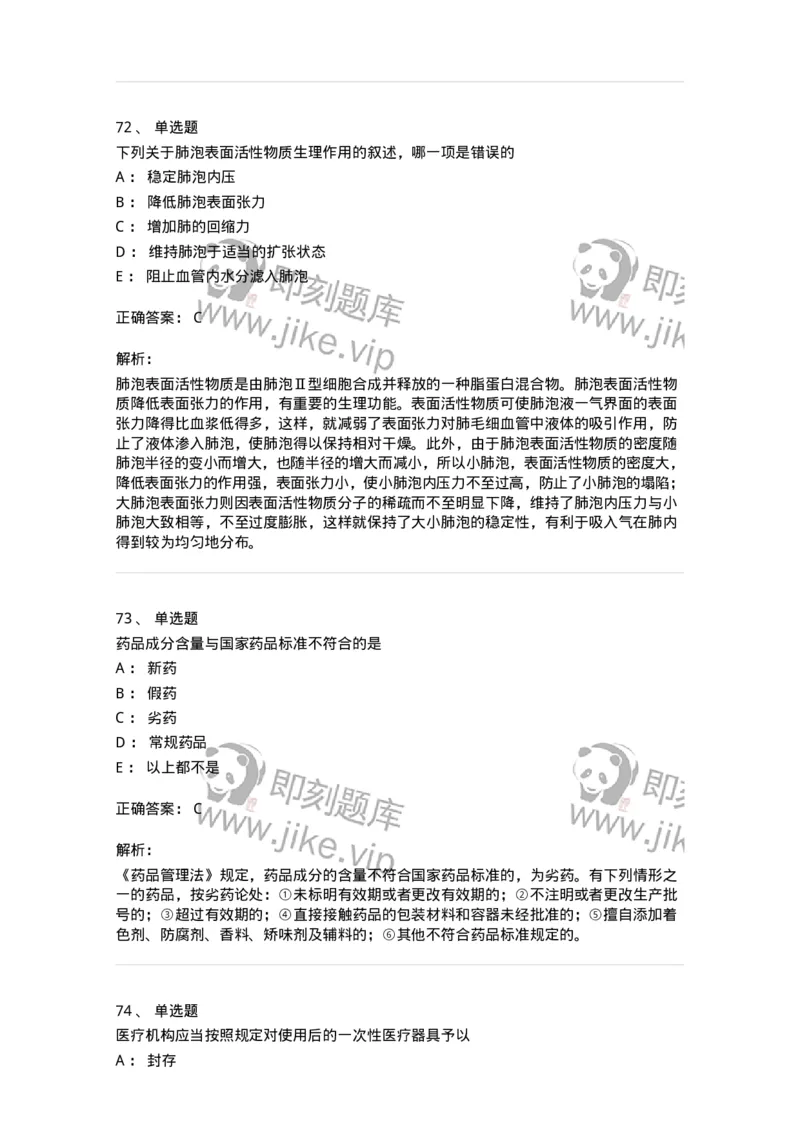 1003-2025年军队文职考试《临床医学专业》模拟试卷1-137891_军队文职(1)_01.军队文职真题-专业课_（全）版本一（历年真题+章节练习+模拟题）_临床医学(军队文职)_历年真题_题目+解析