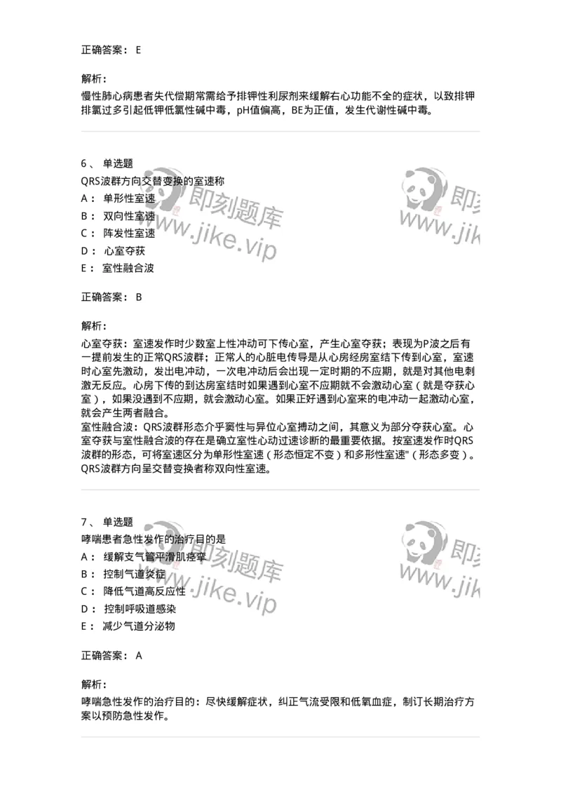 1003-2025年军队文职考试《临床医学专业》模拟试卷1-137891_军队文职(1)_01.军队文职真题-专业课_（全）版本一（历年真题+章节练习+模拟题）_临床医学(军队文职)_历年真题_题目+解析