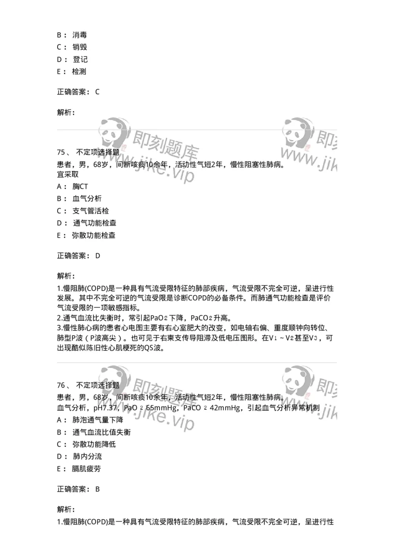 1003-2025年军队文职考试《临床医学专业》模拟试卷1-137891_军队文职(1)_01.军队文职真题-专业课_（全）版本一（历年真题+章节练习+模拟题）_临床医学(军队文职)_历年真题_题目+解析