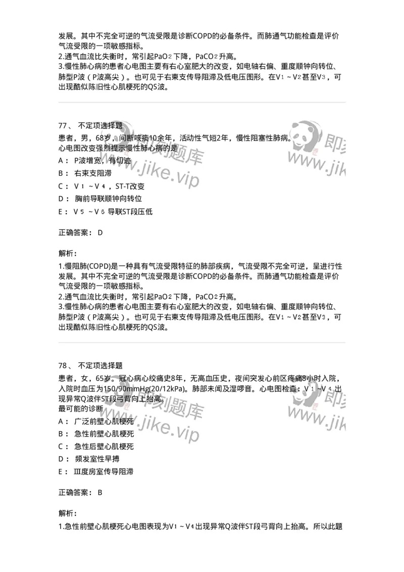 1003-2025年军队文职考试《临床医学专业》模拟试卷1-137891_军队文职(1)_01.军队文职真题-专业课_（全）版本一（历年真题+章节练习+模拟题）_临床医学(军队文职)_历年真题_题目+解析