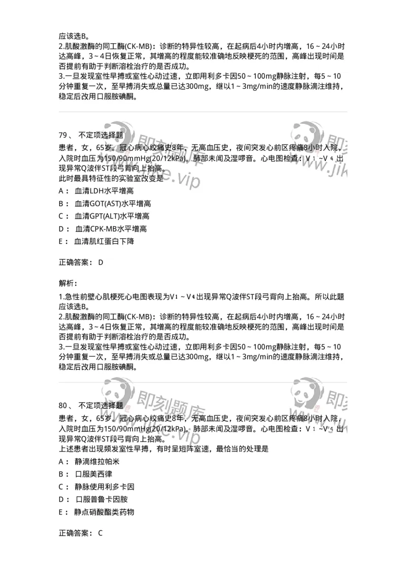 1003-2025年军队文职考试《临床医学专业》模拟试卷1-137891_军队文职(1)_01.军队文职真题-专业课_（全）版本一（历年真题+章节练习+模拟题）_临床医学(军队文职)_历年真题_题目+解析