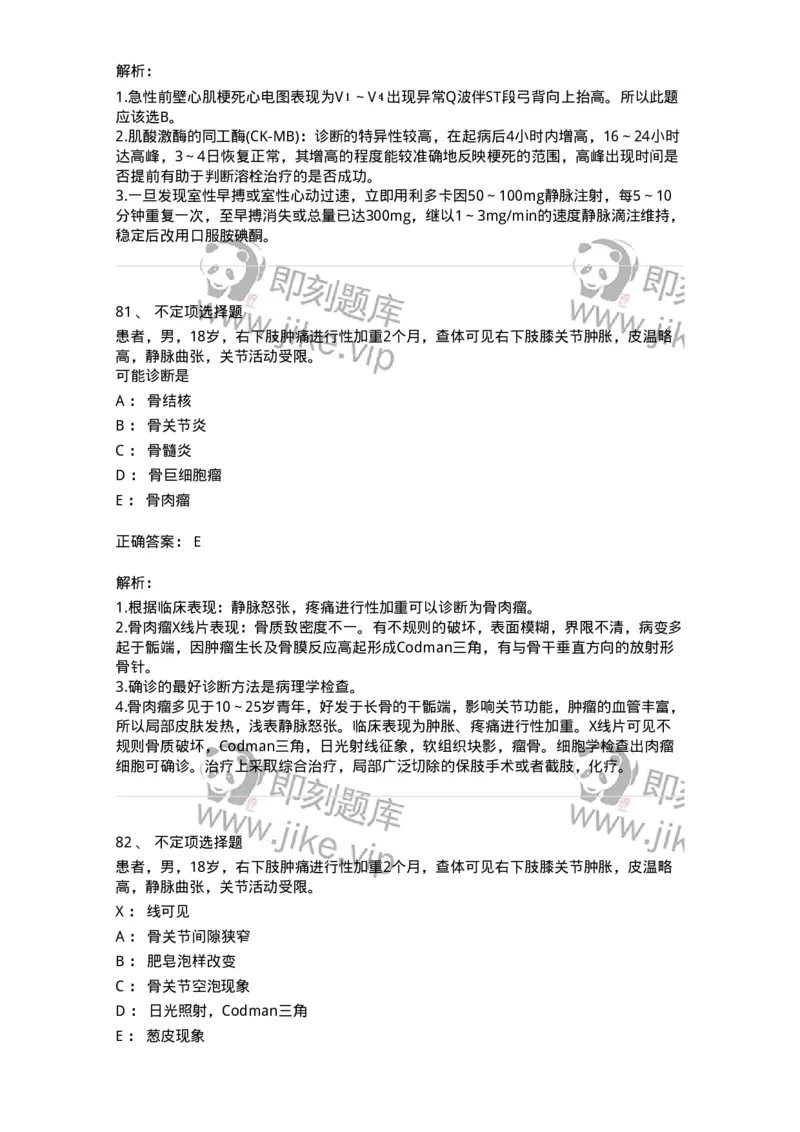 1003-2025年军队文职考试《临床医学专业》模拟试卷1-137891_军队文职(1)_01.军队文职真题-专业课_（全）版本一（历年真题+章节练习+模拟题）_临床医学(军队文职)_历年真题_题目+解析