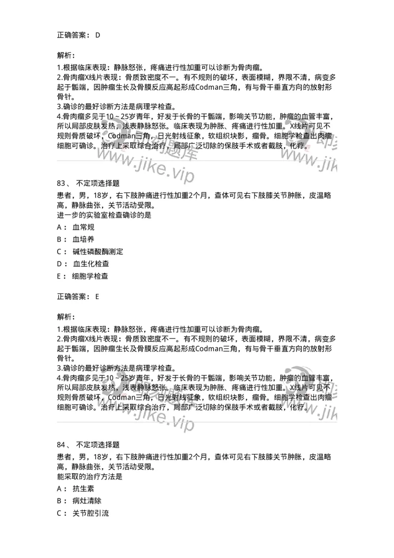 1003-2025年军队文职考试《临床医学专业》模拟试卷1-137891_军队文职(1)_01.军队文职真题-专业课_（全）版本一（历年真题+章节练习+模拟题）_临床医学(军队文职)_历年真题_题目+解析