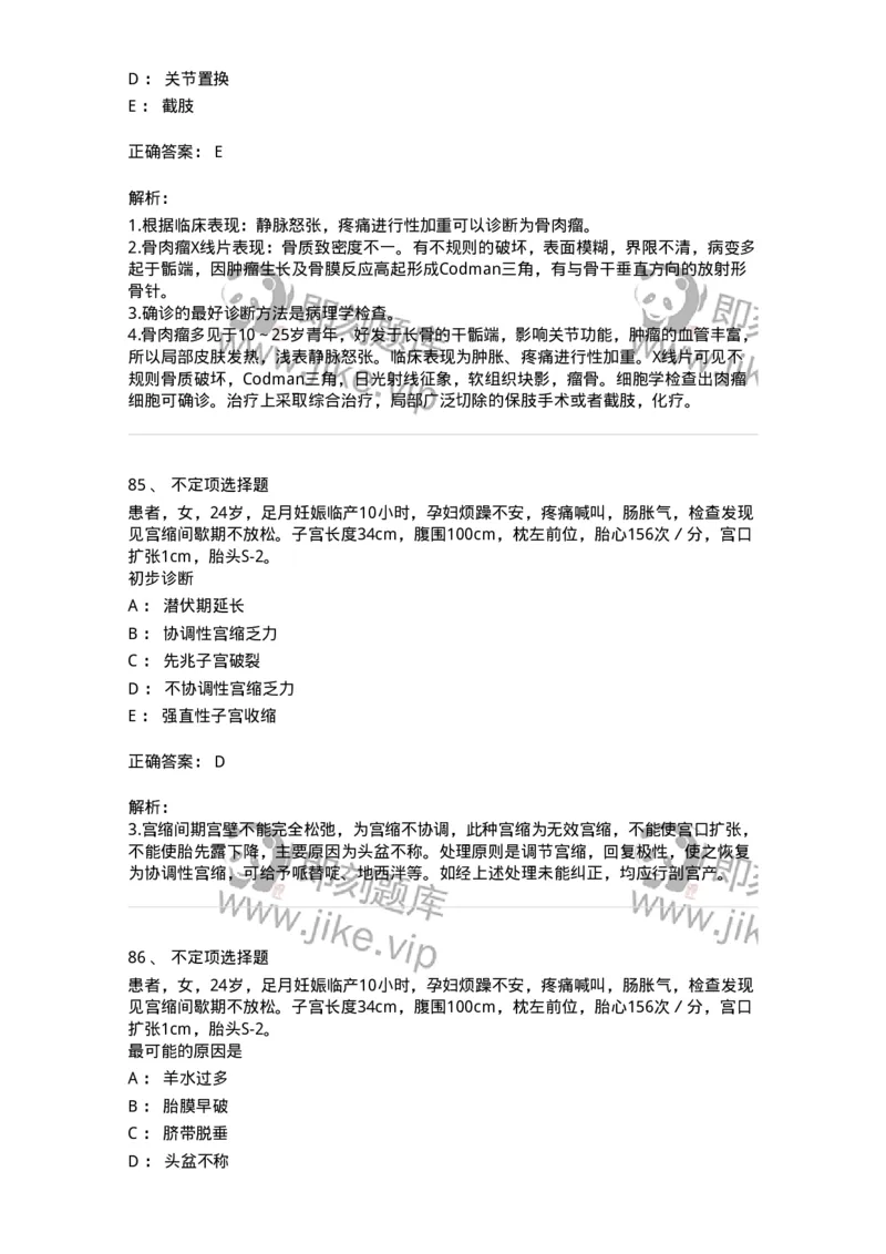 1003-2025年军队文职考试《临床医学专业》模拟试卷1-137891_军队文职(1)_01.军队文职真题-专业课_（全）版本一（历年真题+章节练习+模拟题）_临床医学(军队文职)_历年真题_题目+解析
