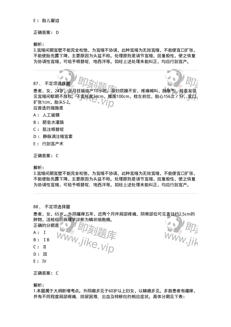 1003-2025年军队文职考试《临床医学专业》模拟试卷1-137891_军队文职(1)_01.军队文职真题-专业课_（全）版本一（历年真题+章节练习+模拟题）_临床医学(军队文职)_历年真题_题目+解析