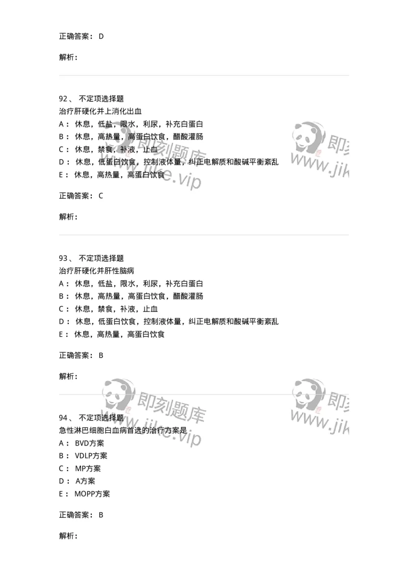 1003-2025年军队文职考试《临床医学专业》模拟试卷1-137891_军队文职(1)_01.军队文职真题-专业课_（全）版本一（历年真题+章节练习+模拟题）_临床医学(军队文职)_历年真题_题目+解析