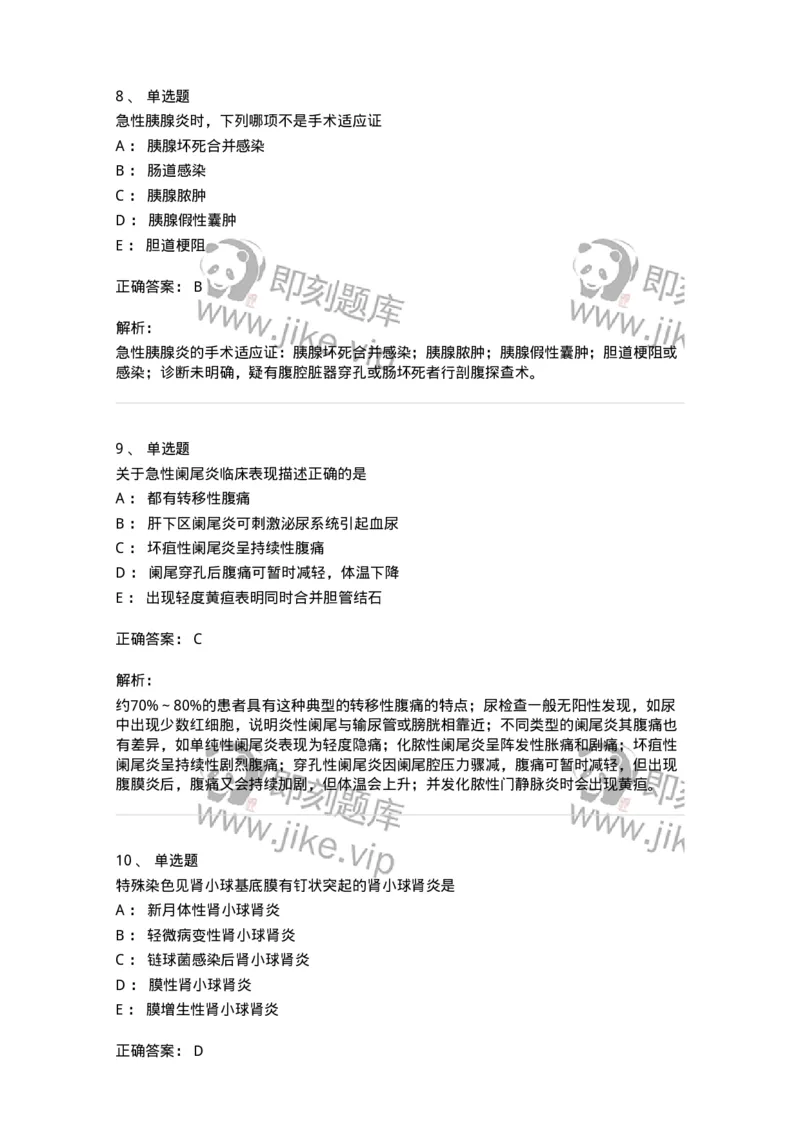 1003-2025年军队文职考试《临床医学专业》模拟试卷1-137891_军队文职(1)_01.军队文职真题-专业课_（全）版本一（历年真题+章节练习+模拟题）_临床医学(军队文职)_历年真题_题目+解析