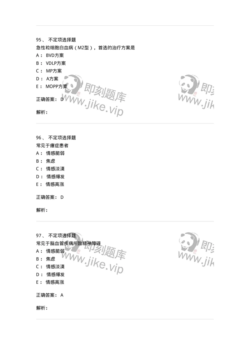 1003-2025年军队文职考试《临床医学专业》模拟试卷1-137891_军队文职(1)_01.军队文职真题-专业课_（全）版本一（历年真题+章节练习+模拟题）_临床医学(军队文职)_历年真题_题目+解析