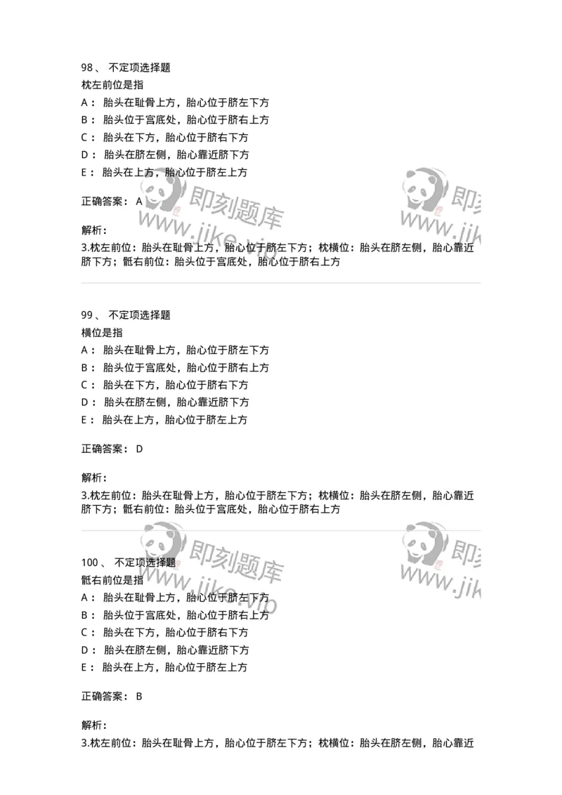 1003-2025年军队文职考试《临床医学专业》模拟试卷1-137891_军队文职(1)_01.军队文职真题-专业课_（全）版本一（历年真题+章节练习+模拟题）_临床医学(军队文职)_历年真题_题目+解析