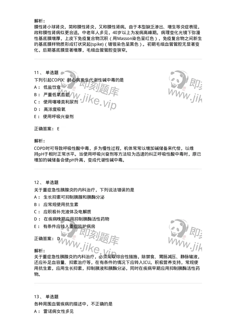 1003-2025年军队文职考试《临床医学专业》模拟试卷1-137891_军队文职(1)_01.军队文职真题-专业课_（全）版本一（历年真题+章节练习+模拟题）_临床医学(军队文职)_历年真题_题目+解析