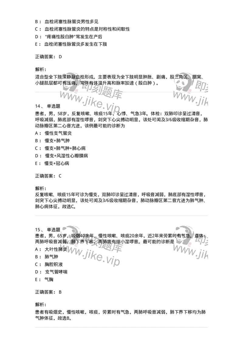 1003-2025年军队文职考试《临床医学专业》模拟试卷1-137891_军队文职(1)_01.军队文职真题-专业课_（全）版本一（历年真题+章节练习+模拟题）_临床医学(军队文职)_历年真题_题目+解析