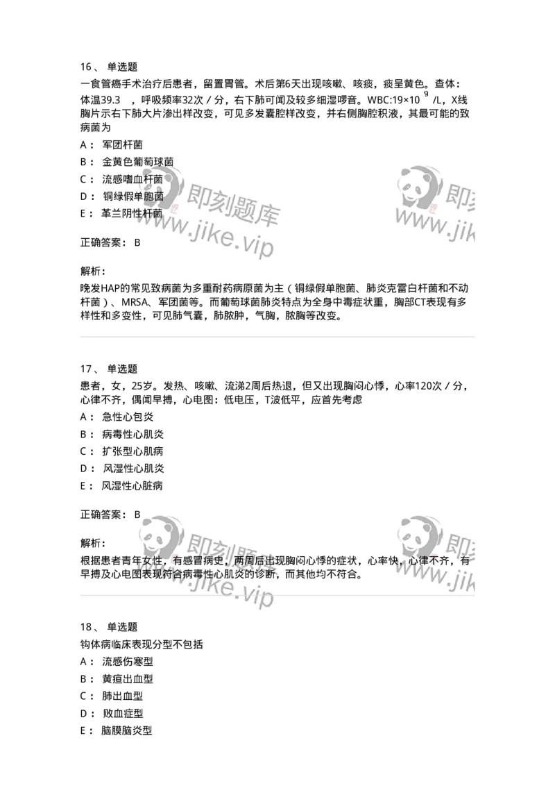 1003-2025年军队文职考试《临床医学专业》模拟试卷1-137891_军队文职(1)_01.军队文职真题-专业课_（全）版本一（历年真题+章节练习+模拟题）_临床医学(军队文职)_历年真题_题目+解析