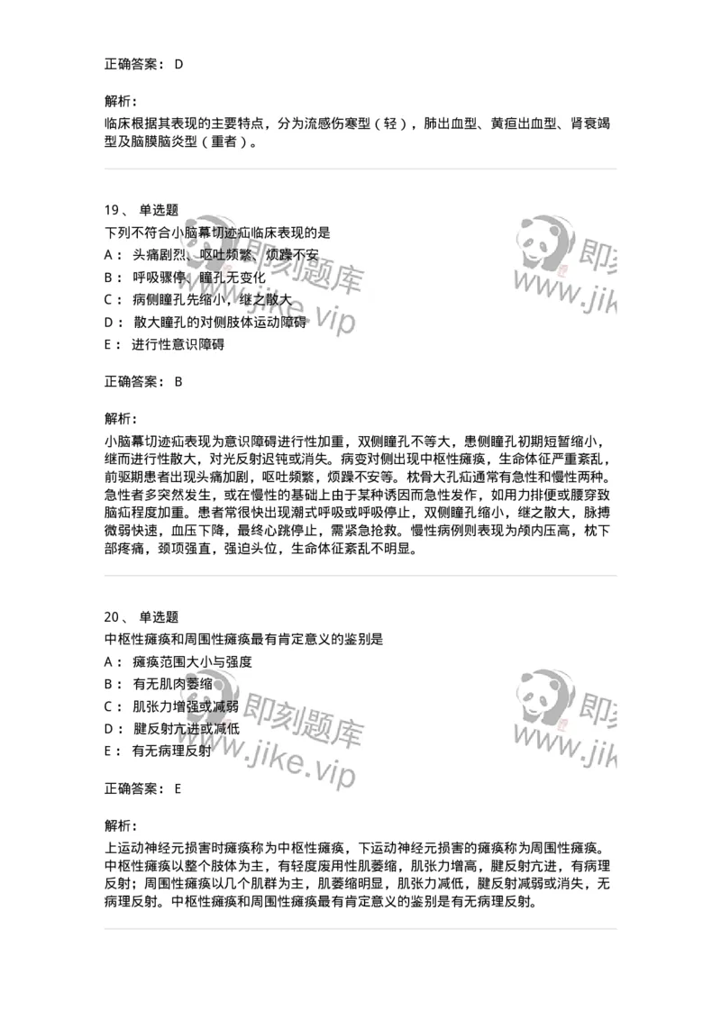 1003-2025年军队文职考试《临床医学专业》模拟试卷1-137891_军队文职(1)_01.军队文职真题-专业课_（全）版本一（历年真题+章节练习+模拟题）_临床医学(军队文职)_历年真题_题目+解析