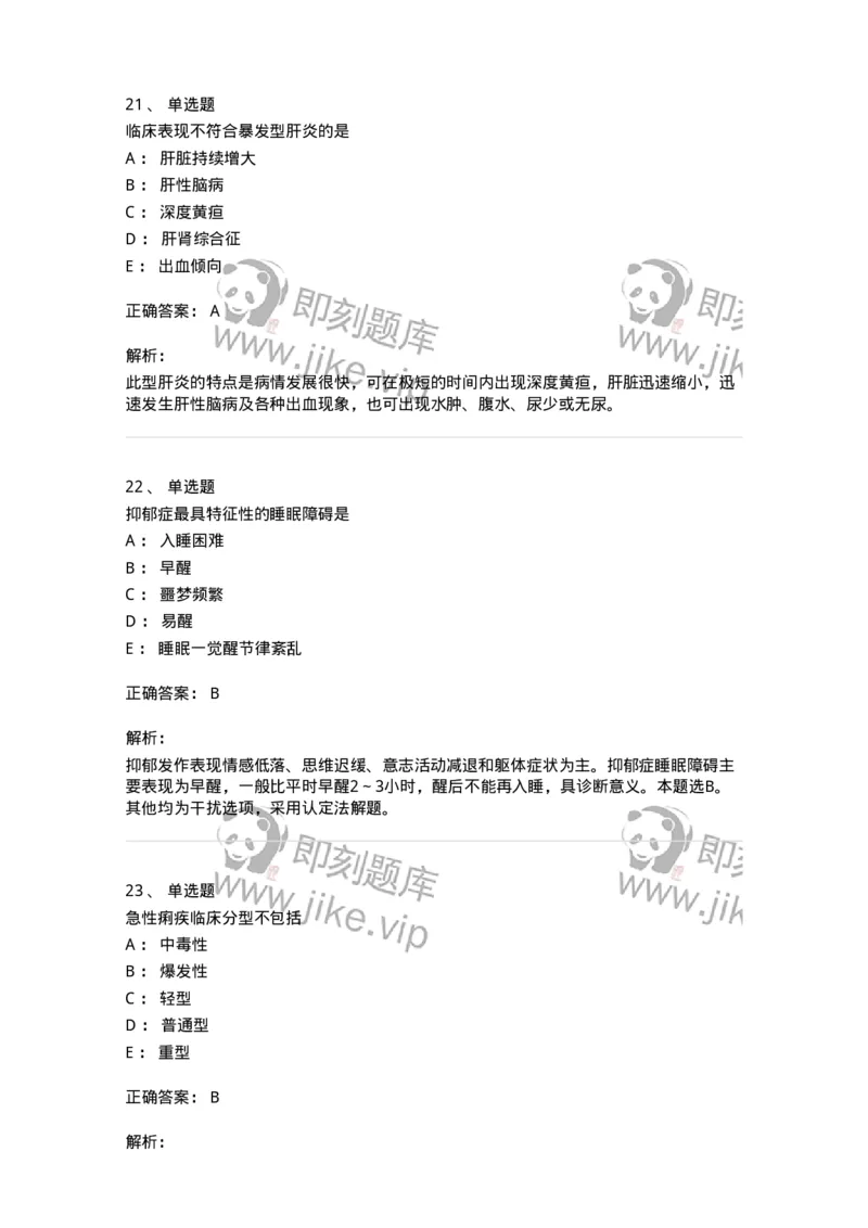 1003-2025年军队文职考试《临床医学专业》模拟试卷1-137891_军队文职(1)_01.军队文职真题-专业课_（全）版本一（历年真题+章节练习+模拟题）_临床医学(军队文职)_历年真题_题目+解析