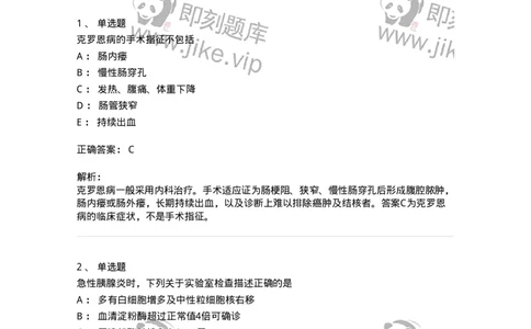 1003-2025年军队文职考试《临床医学专业》模拟试卷1-137891_军队文职(1)_01.军队文职真题-专业课_（全）版本一（历年真题+章节练习+模拟题）_临床医学(军队文职)_历年真题_题目+解析