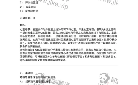 1003-2025年军队文职考试《临床医学专业》模拟试卷1-137891_军队文职(1)_01.军队文职真题-专业课_（全）版本一（历年真题+章节练习+模拟题）_临床医学(军队文职)_历年真题_题目+解析