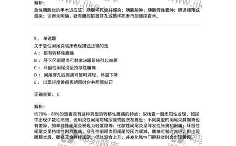1003-2025年军队文职考试《临床医学专业》模拟试卷1-137891_军队文职(1)_01.军队文职真题-专业课_（全）版本一（历年真题+章节练习+模拟题）_临床医学(军队文职)_历年真题_题目+解析