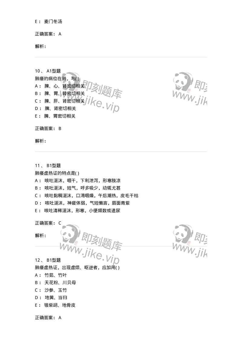 2005008-肺痿-174971_军队文职(1)_01.军队文职真题-专业课_（全）版本一（历年真题+章节练习+模拟题）_中医学(军队文职)_章节练习_题目+解析