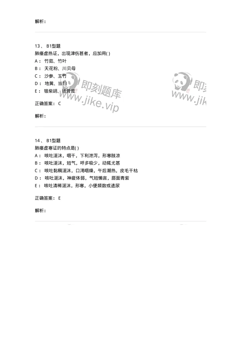 2005008-肺痿-174971_军队文职(1)_01.军队文职真题-专业课_（全）版本一（历年真题+章节练习+模拟题）_中医学(军队文职)_章节练习_题目+解析