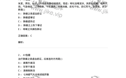 2005008-肺痿-174971_军队文职(1)_01.军队文职真题-专业课_（全）版本一（历年真题+章节练习+模拟题）_中医学(军队文职)_章节练习_题目+解析