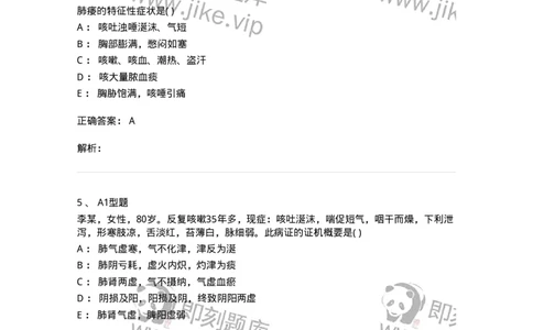 2005008-肺痿-174971_军队文职(1)_01.军队文职真题-专业课_（全）版本一（历年真题+章节练习+模拟题）_中医学(军队文职)_章节练习_题目+解析