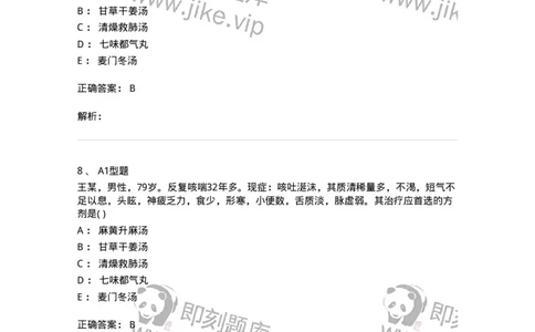 2005008-肺痿-174971_军队文职(1)_01.军队文职真题-专业课_（全）版本一（历年真题+章节练习+模拟题）_中医学(军队文职)_章节练习_题目+解析